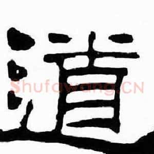 道