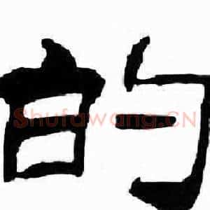 的