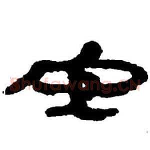安
