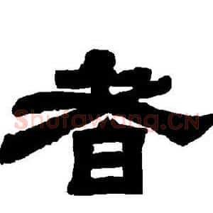 者