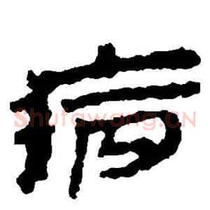 病