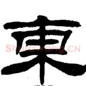 东