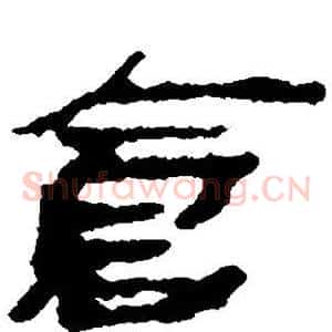 仓