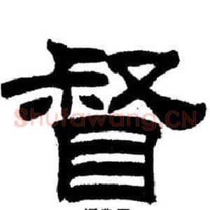 督