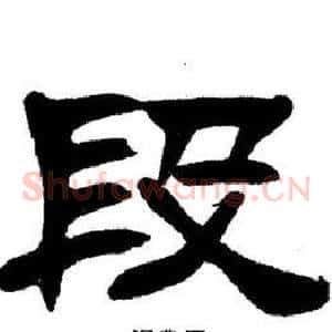 段