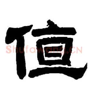 值