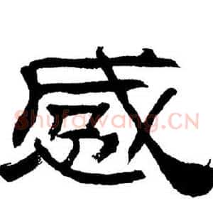 感