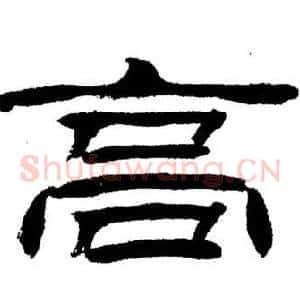 高