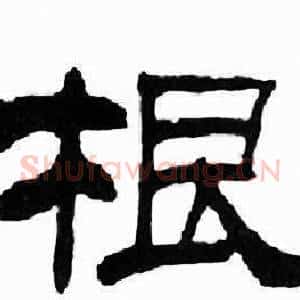 根