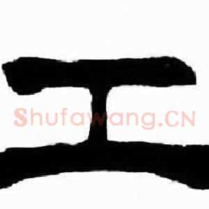 工
