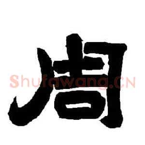 周