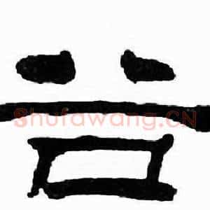 谷
