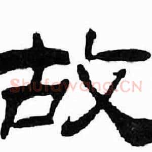 故