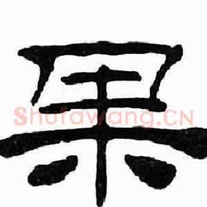果