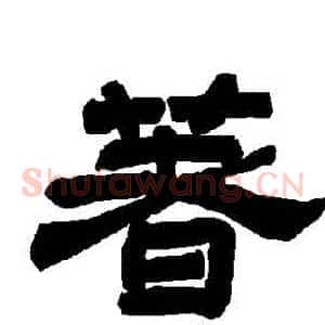 著