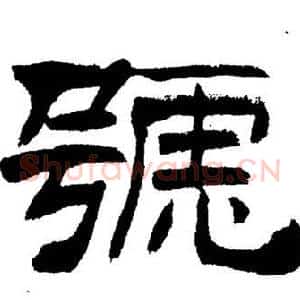 號