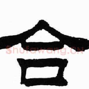 合