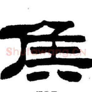 侯