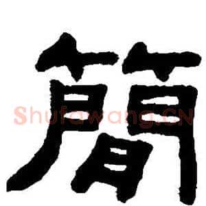 简