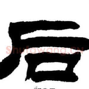 后
