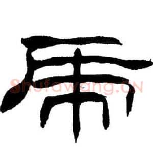 虎