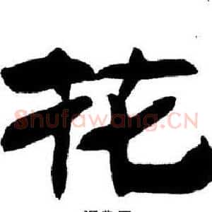花