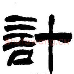 計