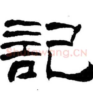 記