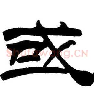 或