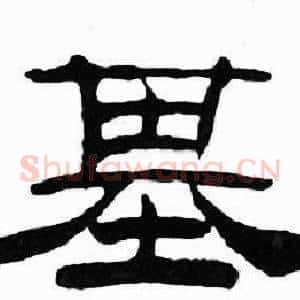 基