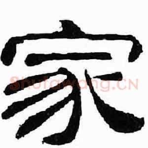 家