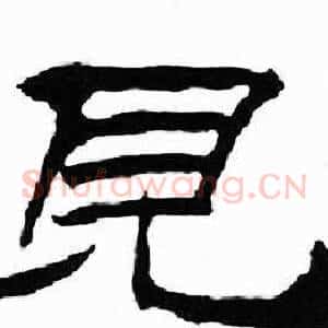 見