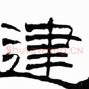 建
