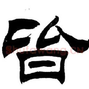 皆