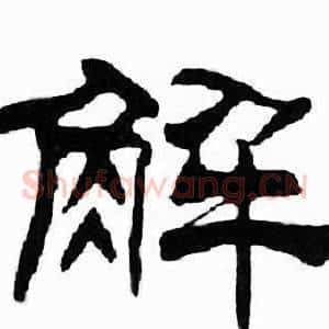 解