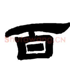 百