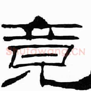 竟