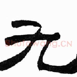 九