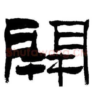 開