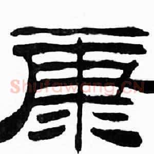 康