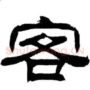 客
