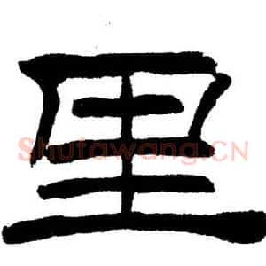 里