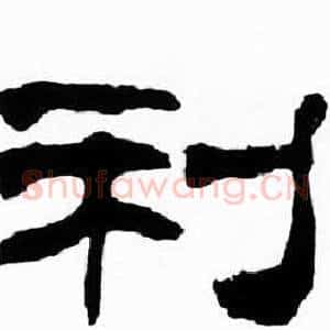 利
