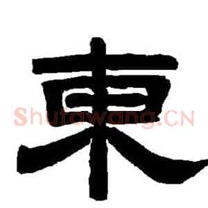 东