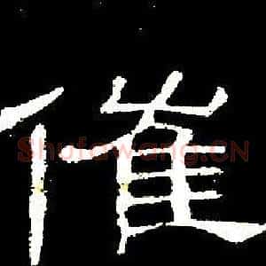 催