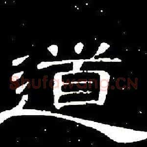 道
