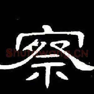 察