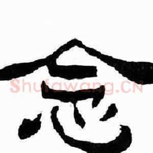 念