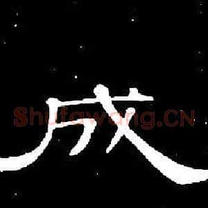 成