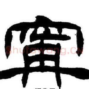寧